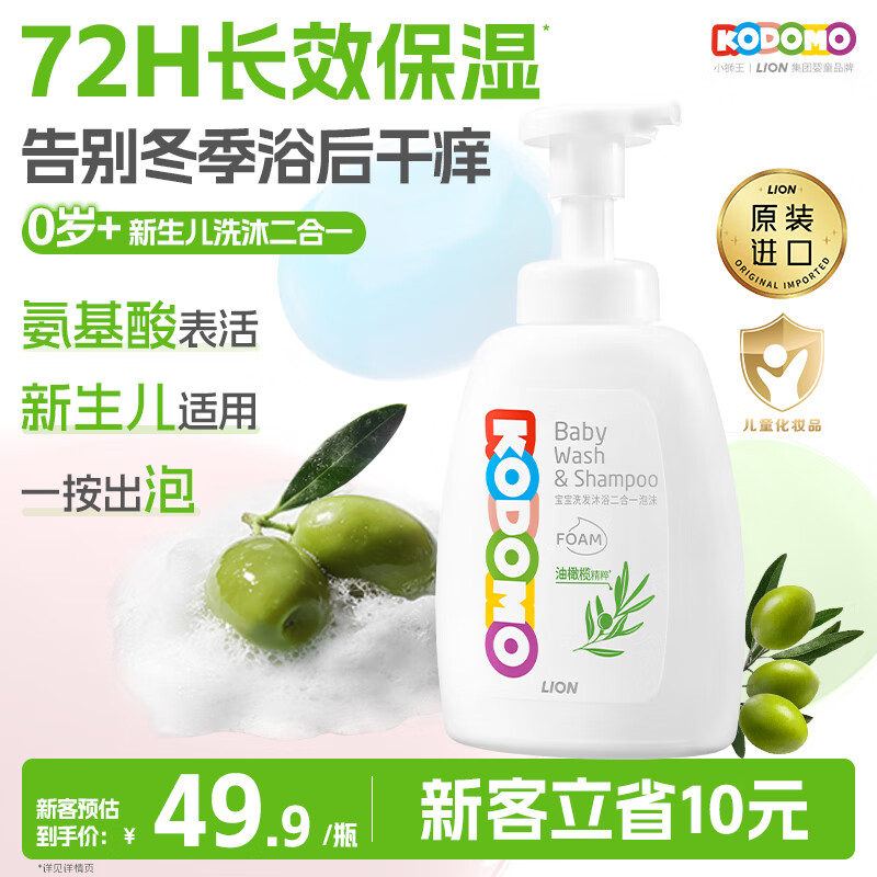 狮王（Lion）小狮王洗发沐浴露二合一500ml 弱酸温和桃叶儿童洗发水沐浴液