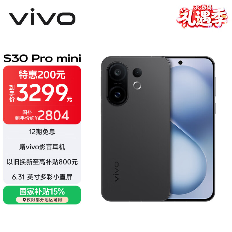 vivo S30 Pro mini 12GB+256GB 可可黑 国家补贴 多彩小直屏 超级潜望长焦 6500mAh 学生 AI手机