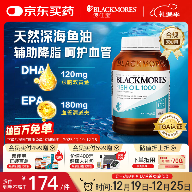 澳佳宝Blackmores深海原味鱼油omega-3含dha澳洲进口epa降血脂400粒