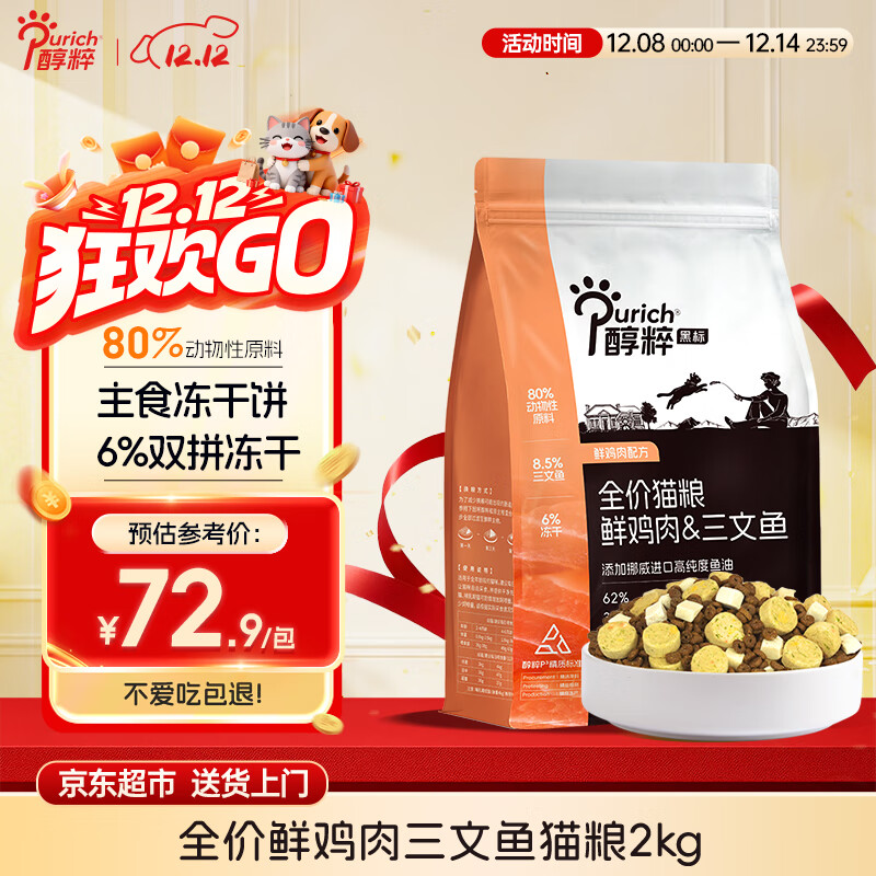 醇粹黑标猫粮 双拼冻干成猫幼猫鲜鸡肉三文鱼磷虾冻干饼宠物干粮2kg
