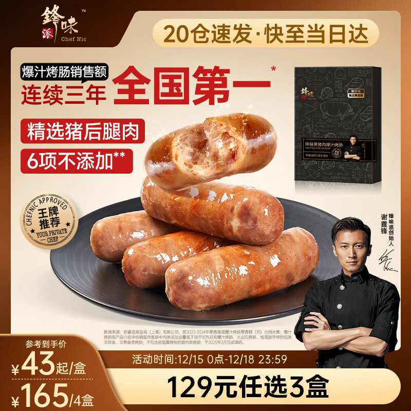 锋味派黑猪肉爆汁烤肠原味400g火山石香肠儿童早餐火腿肉肠热狗烧烤食材