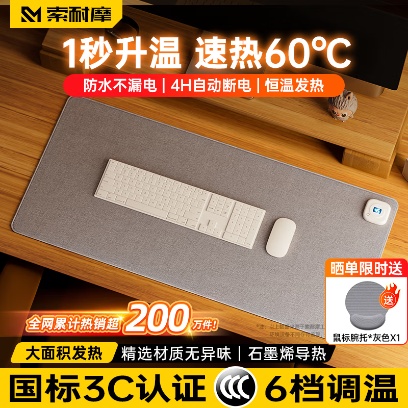 索耐摩【一秒升温|60℃暖全身】加热鼠标垫 加热桌垫右开关暖桌垫超大加长发热桌垫学生学习办公室加热垫