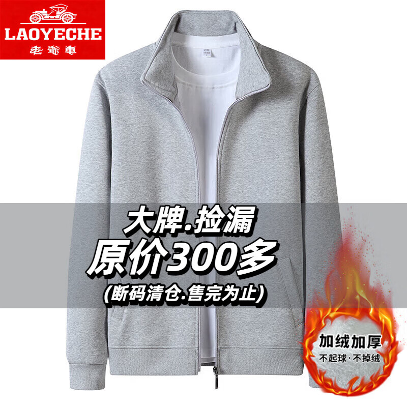 老爺車(chē)（LAOYECHE）品牌純棉薄款衛(wèi)衣男開(kāi)衫立領(lǐng)純色上衣中年休閑男裝運(yùn)動(dòng)服外套男 立領(lǐng)開(kāi)衫-淺灰色   加絨 3XL