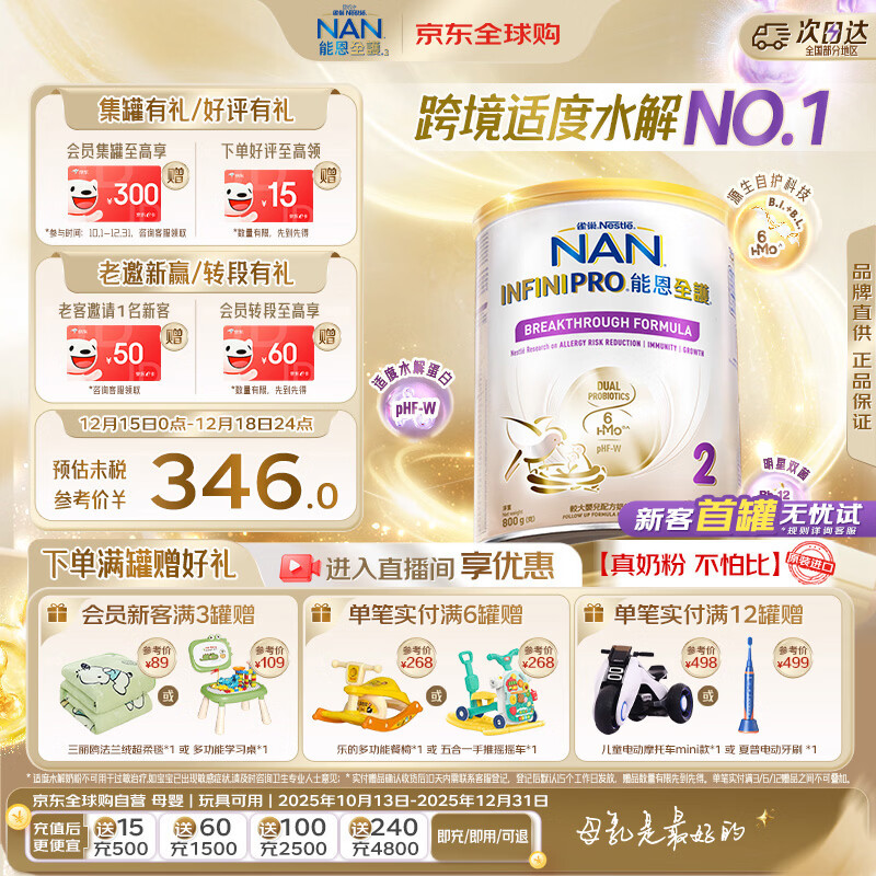 雀巢（Nestle）能恩全护适度水解6HMO婴幼儿奶粉2段800g/罐6-12个月低敏免疫力