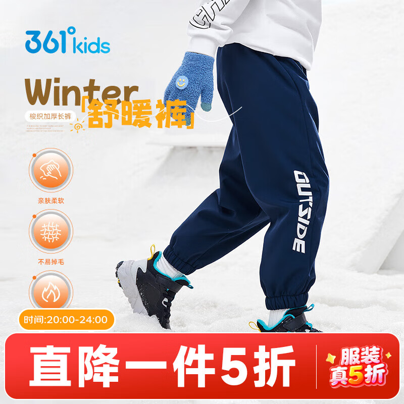 361°童装男女童梭织加绒加厚长裤年冬季新款通码保暖休闲运动裤 可墨蓝 140