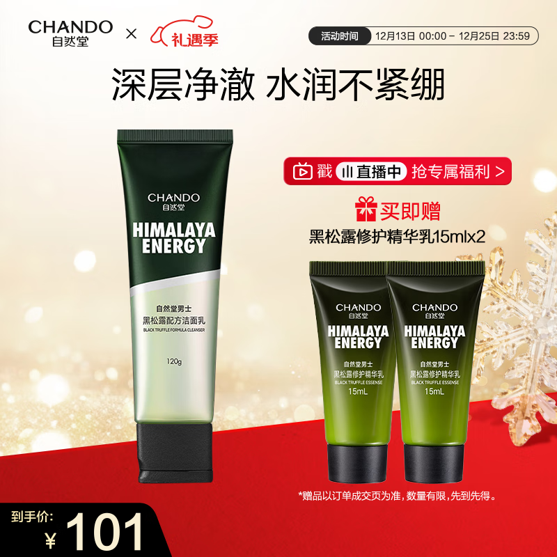 自然堂男士专用洗面奶黑松露配方洁面乳120g深层清洁控油护肤品