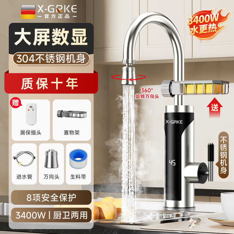 X-GRKE【德国】电热水龙头即热式万向机械臂智能变频数显防漏电快速热水专用304不锈钢厨房热水冷热两用 304不锈钢【不锈钢管】漏保+1.1米线+置物架 万向喷头+进水管+漏保插头+置物架