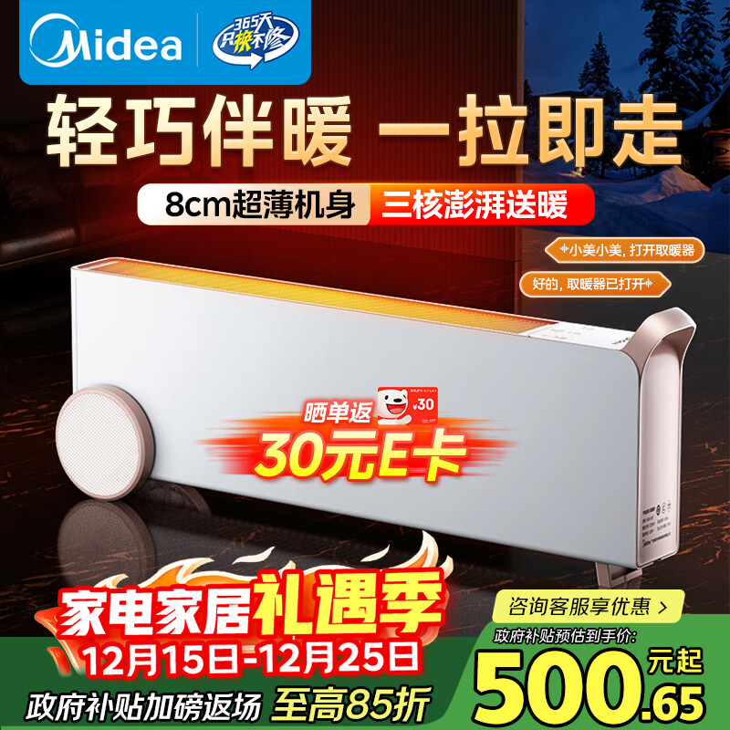 美的（Midea）【暖域无界】石墨烯智能踢脚线取暖器/语音卧室/浴室暖风机/电热电暖器/电暖气家用小太阳NDS-XXF