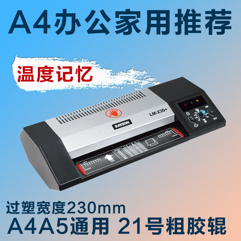 雷神过塑机A3商用塑封机家用照片过膜机A4办公文件胶膜机通用过胶机热裱压膜机冷裱封膜覆膜机塑膜 【A4款_办公家庭使用升级大电机】雷盛LM230+