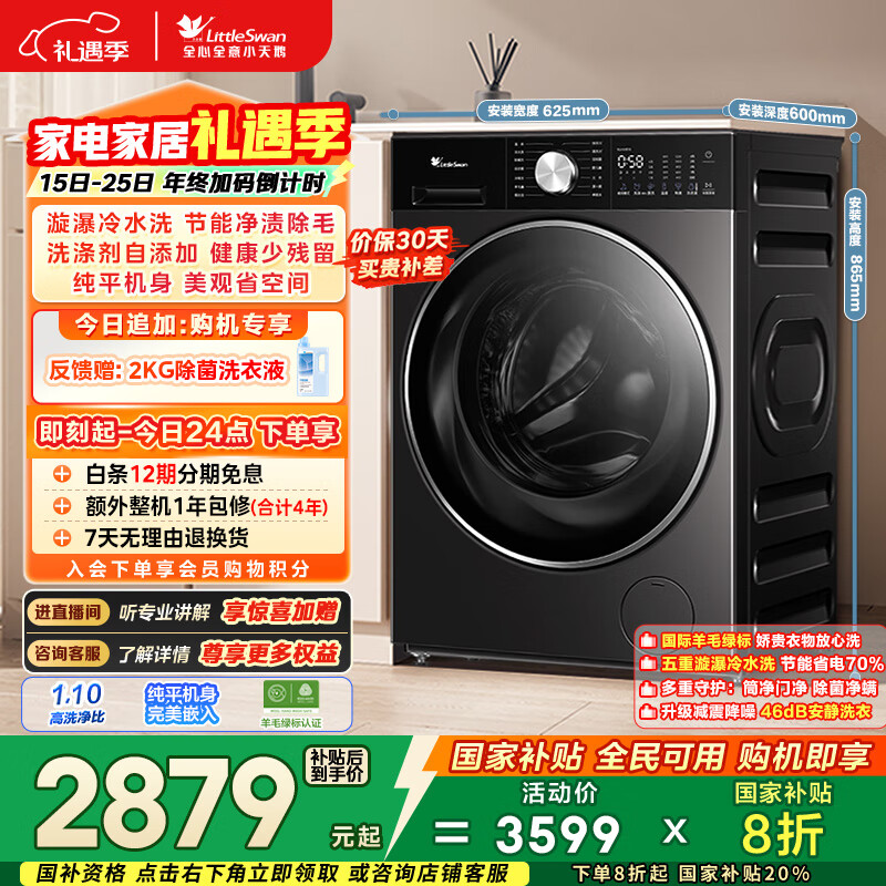 小天鹅（LittleSwan）小乌梅3.0轻享版 滚筒洗衣机全自动 10KG水魔方 超薄 TG10VE10以旧换新 国家补贴 京东自营 内衣洗