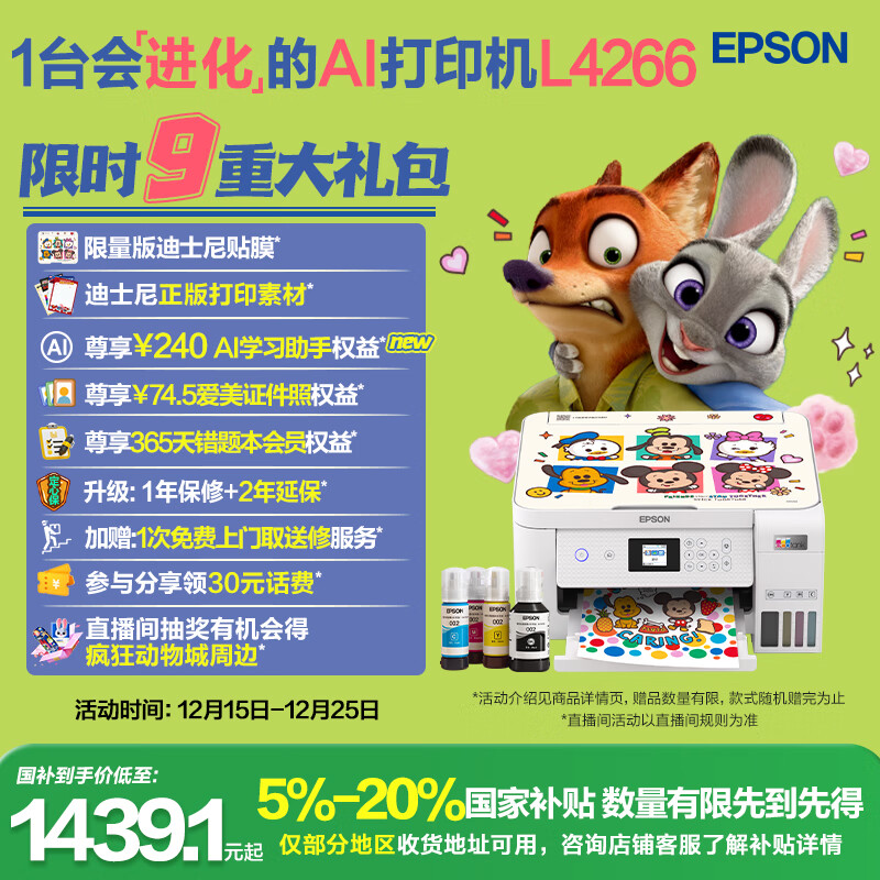 爱普生（EPSON）L4266墨仓式彩色无线多功能一体机家用/办公 AI学习打印机（打印复印扫描 wifi 自动双面 液晶屏）