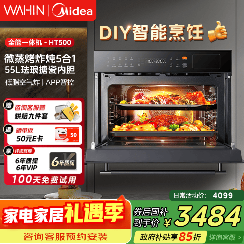 华凌美的子品牌 微蒸烤一体机嵌入式51-60L大容量变频智控自清洁【微蒸烤炸炖五合一】蒸烤箱55L HT500