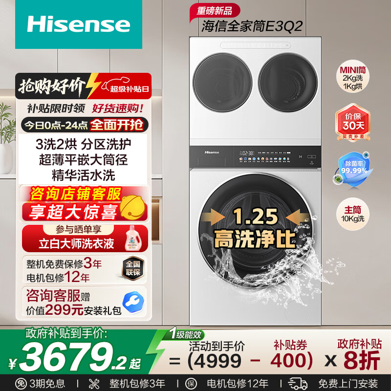 海信（Hisense）大薄荷全家筒三筒洗衣机洗烘套装 3洗2烘智能双投WIFI互联活水洗蒸汽除螨WF100E3Q2+WV20W