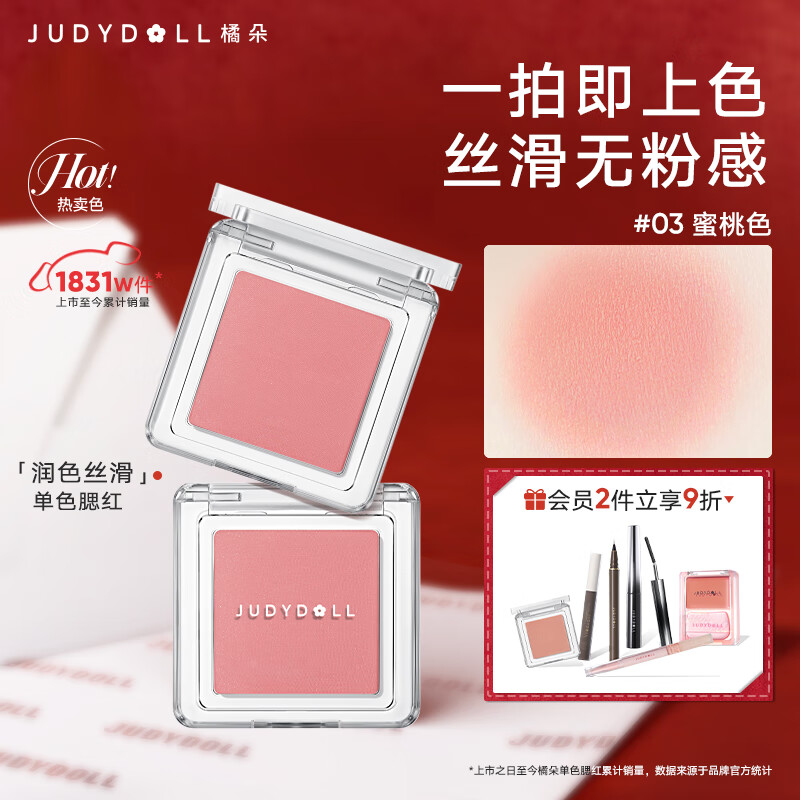 橘朵（Judydoll）单色腮红胭脂腮红膏多用膏高光修容圣诞节礼物03哑光带细闪