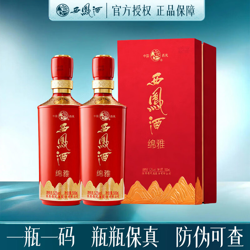西凤 酒 【年货节 正品保障】红绵雅 52度凤香型 喜庆红瓶礼赠白酒 52度 500mL 2瓶 【含手提袋】