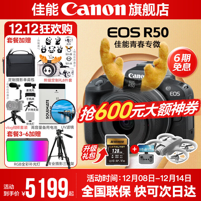 佳能r50相机 入门级微单 旅行家用学生vlog视频 4k小巧便携半画幅R50数码照相机 EOSR50 18-45 STM黑色套机 送礼好物 官方标配【不含内存卡相机包等必要配件 推荐选套餐】