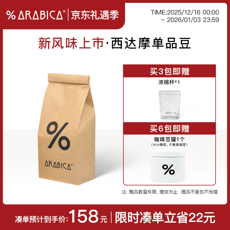 %Arabica阿拉比卡综合浓缩咖啡豆百分号意式拼配手冲咖啡 【重磅新品】西达摩200g/中浅烘  200g