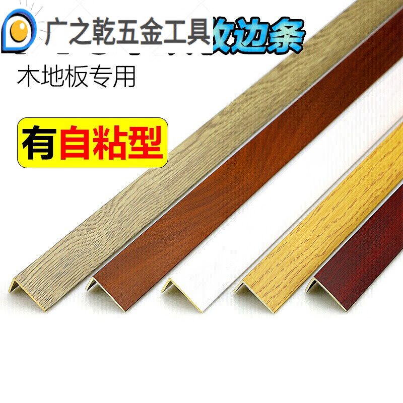 圣欧纳 pvc木纹实木地板7字l型自粘收边条直角过门口槛压条衣柜封边