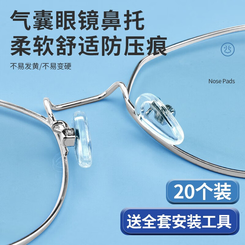 晰雅（XIYA） 气囊眼镜鼻托硅胶软防滑空气防压痕鼻子架眼睛框配件气囊鼻垫 气囊大号3对