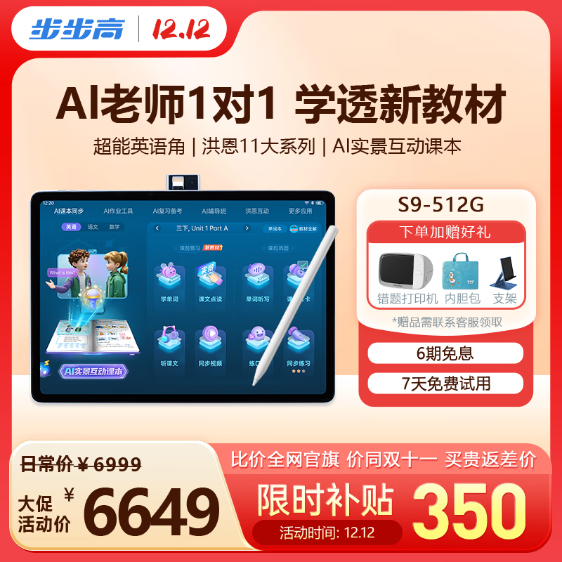 步步高AI学习机S9【接入DeepSeek】 学习机新课标教材同步练 小学初中高中全科辅导护眼 14.2英寸 8+512G