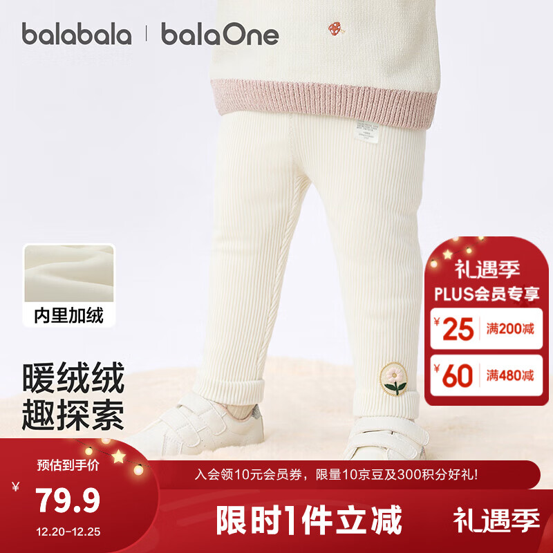 巴拉巴拉婴儿长裤加绒打底裤女童宝宝裤子秋冬装保暖2025新款百搭 奶白10504 90