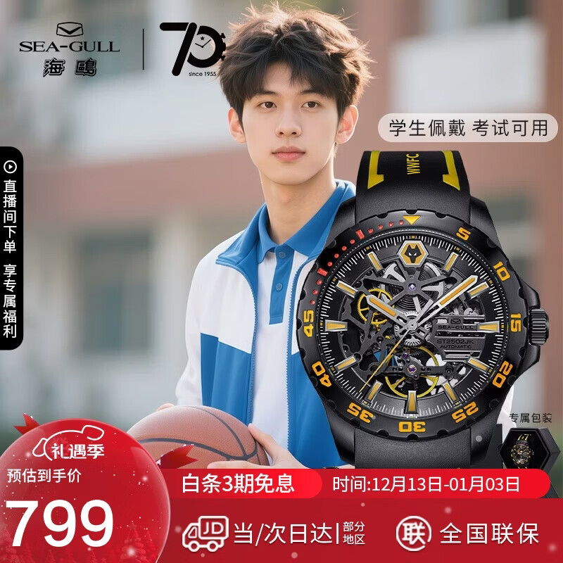 海鸥（SEAGULL）手表男士自动机械表 狼队X海鸥匠心男士手表生日礼物联名礼盒1877