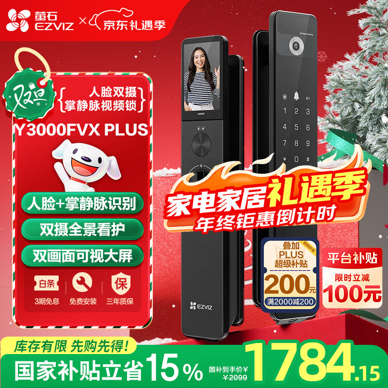 萤石Y3000FVX Plus智能锁 3D人脸识别支持掌静脉无需指纹 双摄双画面可视 家用全自动猫眼门铃视频门锁