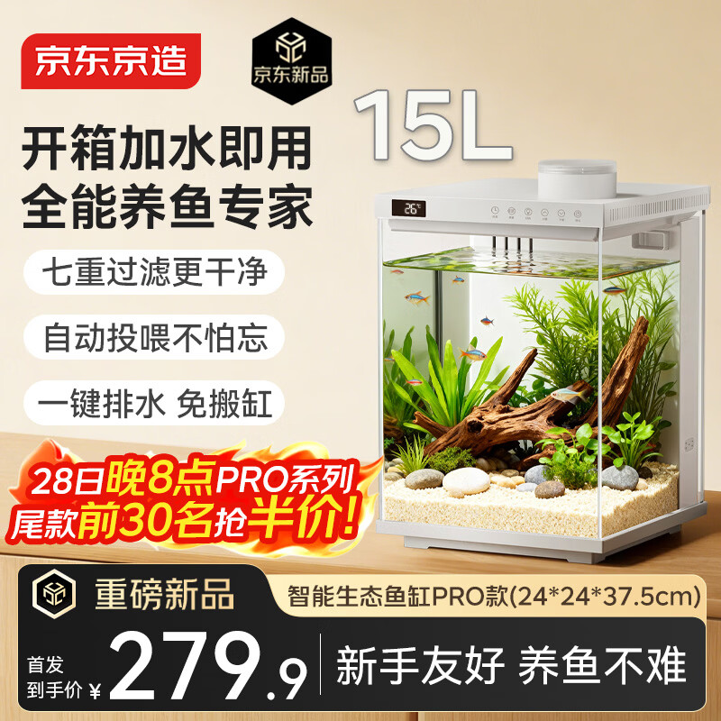京东京造智能生态鱼缸PRO 家用客厅免换水自循环投喂过滤一体桌面小鱼缸白