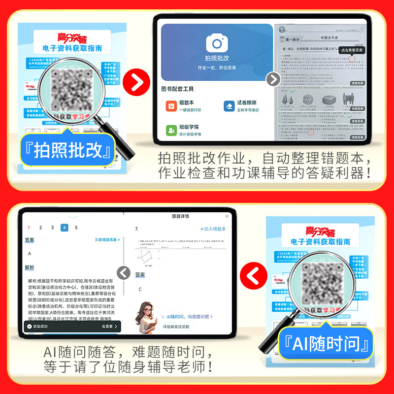 【26中考总复习】2026广东中考高分突破总复习语文数学英语物理化学道法历史生物地理初三辅导书高分突破中考总复习资料高分突破中考试题生地会考广东中考高分突破2026 【语文】26总复习