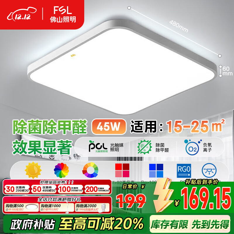 FSL佛山照明全光谱护眼吸顶灯光触媒卧室灯高显Ra97绅士白45W