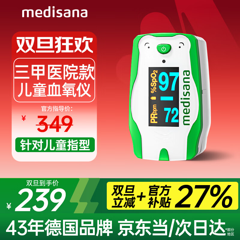 MEDISANA德国血氧仪医用婴幼儿手指夹式指脉氧监测氧饱和度检测C52