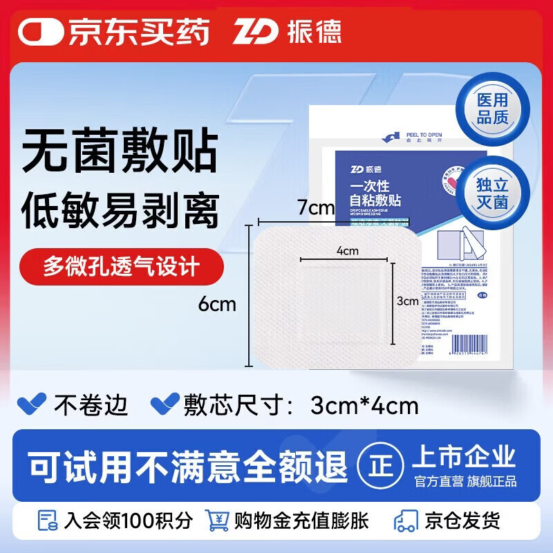 振德（ZHENDE）无菌一次性自粘敷贴20片医用敷料伤口愈合贴大号创口贴肚脐贴