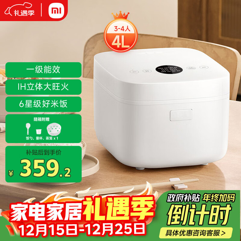 米家小米IH电饭煲S1家用3-4个人 多功能电饭锅煮粥锅煮饭锅 不粘锅内胆 智能预约一级能效 带蒸笼4升