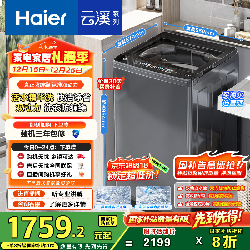 海尔（Haier）云溪波轮洗衣机全自动家用10公斤双动力精华洗ES100B37Mate6京东自营家电国家补贴一级能效除菌螨