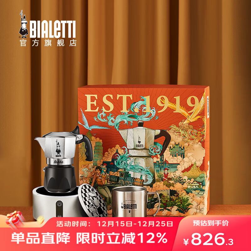 比乐蒂（Bialetti）【咖啡壶礼盒】摩卡壶礼盒蒸汽时代手冲咖啡壶套装意式浓缩咖啡机 经典双阀款(2杯份+咖啡杯)100ml 4件套礼盒