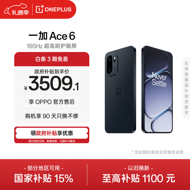 一加 Ace 6 16GB+1TB 竞黑 oppo 骁龙 8 至尊版 165Hz 超高刷护眼电竞屏 游戏电竞5G手机 国家补贴
