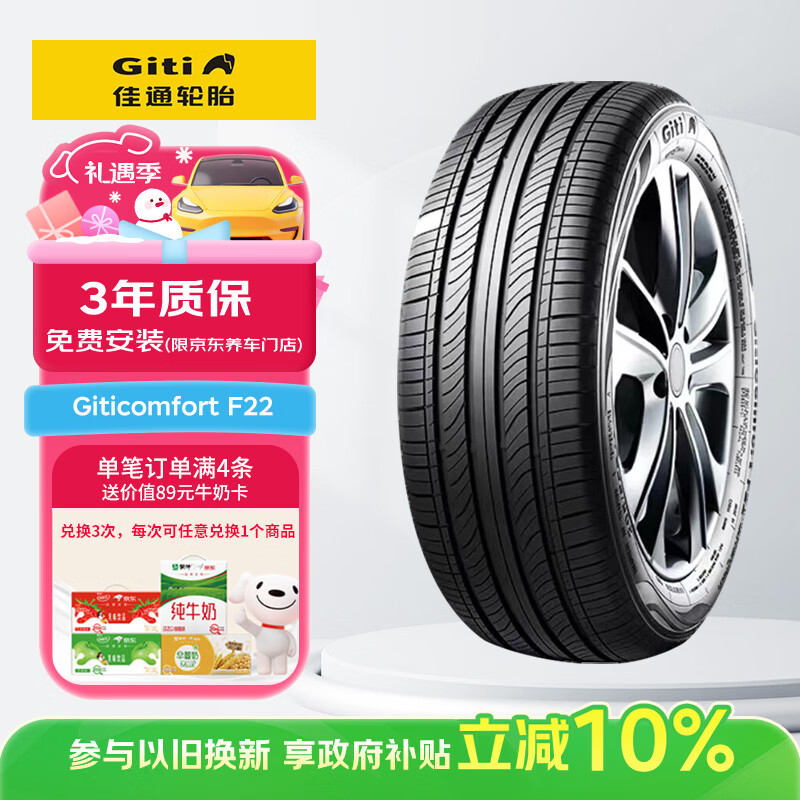 佳通(Giti)汽车轮胎205/55R16 94V  F22 原配 大众朗逸/吉利宝腾S70