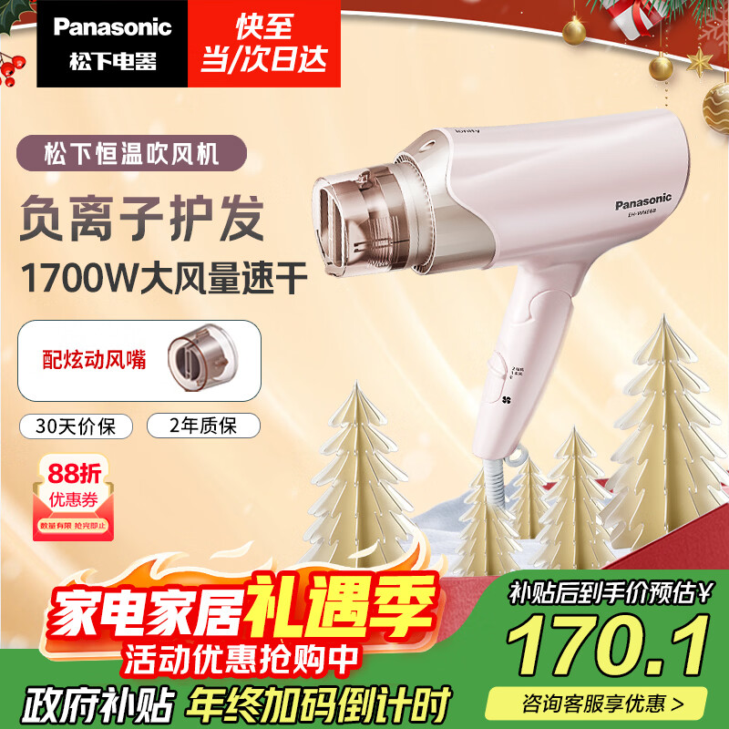 松下(Panasonic)【国家补贴】负离子电吹风机筒高速大功率不伤发家用低噪速干护发送女友圣诞新年礼物粉色EH-WNE6B