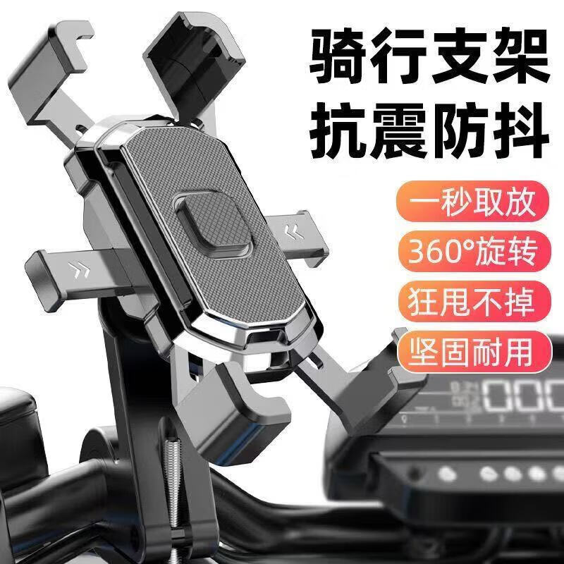 【现货直发】手机导航支架外卖电瓶车自行车摩托支架适用于小米防 升级稳固版-黑色[车把款]狂甩不