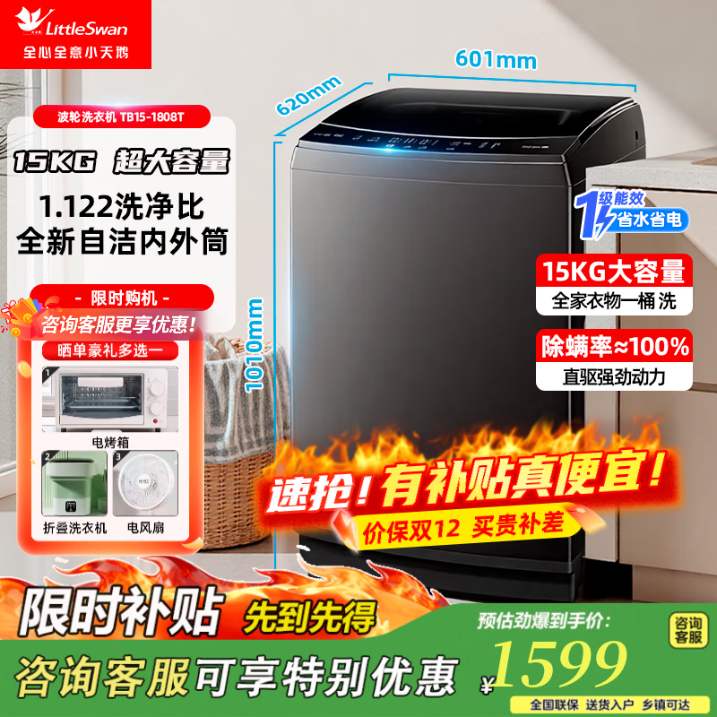 小天鹅（LittleSwan）波轮洗衣机全自动家用一级能效大容量免清洗自洁筒出租房除螨防生锈洗衣机 定频15公 斤【大容量|深层除螨洗】