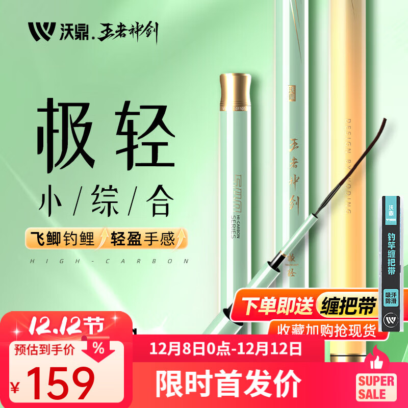 沃鼎王者神剑极轻小综合鱼竿钓鱼竿轻量鲫鱼竿手竿套装鱼杆台钓竿 4.5m 极轻小综合【至轻至韧-四季通钓】