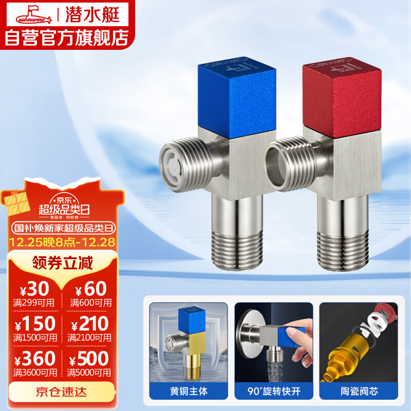 潜水艇（Submarine）F301/2黄铜加厚三角阀八字阀陶瓷阀芯红蓝标国标4分进出水1冷+1热