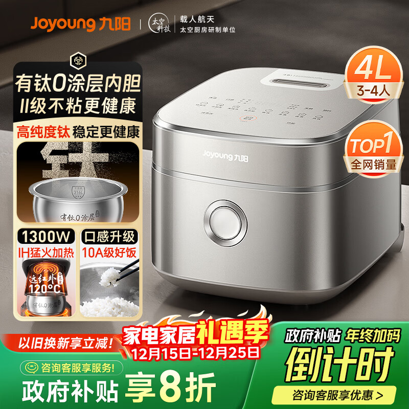 九阳（Joyoung）【升级有钛】不粘0涂层4L家用3-4人无涂层IH电饭煲电饭锅不锈钢内胆远红外多功能国家补贴 40N1U  