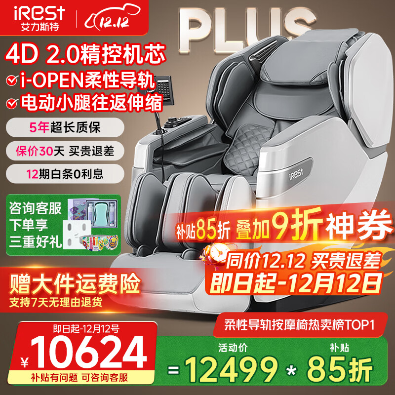 艾力斯特（iRest）按摩椅家用国家补贴柔性导轨零重力太空舱2025十大品牌全身自动4D按摩腰椎颈椎老人礼物S750plus 【4D机芯+柔性导轨+健康检测+电动小腿】珠光白