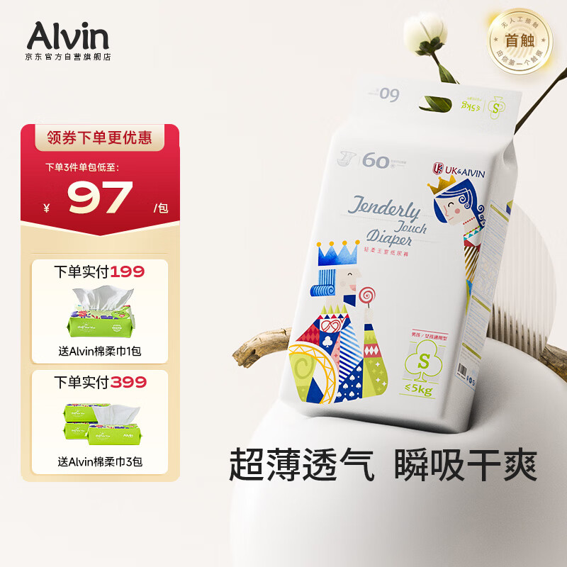 艾薇儿AlvinUK王室透气超薄纸尿裤S码60片干爽快吸不闷尿不湿夏季超薄