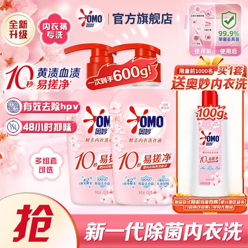 自营奥妙 内衣洗衣液300g*2瓶 plus到手19.86元；赠奥妙内衣洗衣液100g - 线报酷