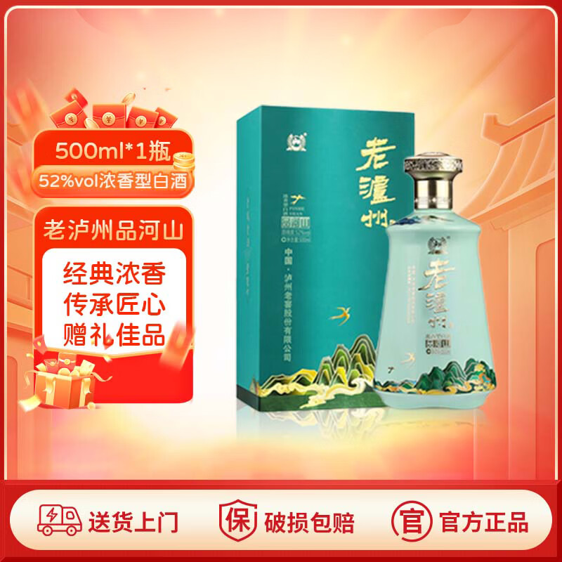 泸州老窖浓香型白酒 文创礼盒 52度 500ml 鉴赏装  京东自营 年货