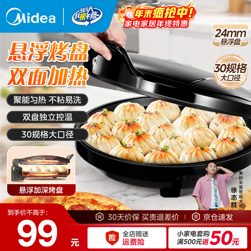 美的（Midea）电饼铛 家用电饼铛 早餐机 大尺寸悬浮加深烤盘煎烤机多功能烙饼锅煎饼锅  【180°开合设计丨上下独立加热】JHN30F