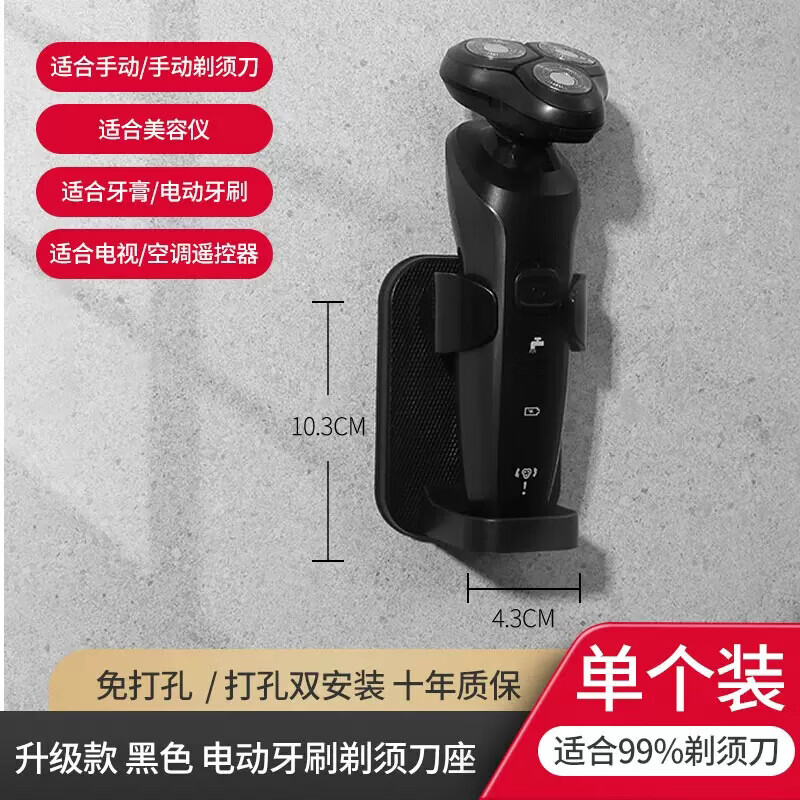 【好物优选】电动剃须刀置物架免打孔剃须刀支架壁挂式卫生间刮胡 升级款-黑色*1