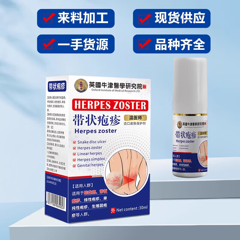 温医师带状疱疹后遗症神经痛外用喷中药蛇缠腰蛇盘疮 30ml 带状疱疹喷剂:5瓶/